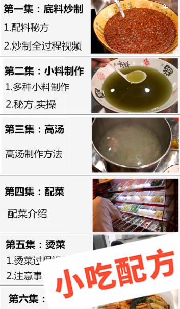 麻辣拌、麻辣烫、酸辣粉、麻辣香锅的做法和制作教程,正宗技术培训教程配方教学视频 麻辣拌 麻辣烫 酸辣粉 麻辣香锅 第2张 麻辣拌、麻辣烫、酸辣粉、麻辣香锅的做法和制作教程,正宗技术培训教程配方教学视频 麻辣拌 麻辣烫 酸辣粉 麻辣香锅 第2张