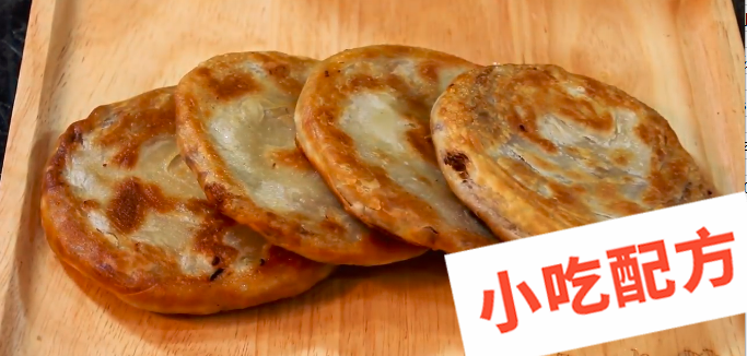 香酥牛肉饼,馅饼的做法和制作教程,正宗技术培训教程配方教学视频 馅饼 牛肉饼 第8张 香酥牛肉饼,馅饼的做法和制作教程,正宗技术培训教程配方教学视频 馅饼 牛肉饼 第8张