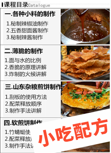 煎饼果子的做法和制作教程,正宗技术培训教程配方教学视频 煎饼果子 第2张 煎饼果子的做法和制作教程,正宗技术培训教程配方教学视频 煎饼果子 第2张