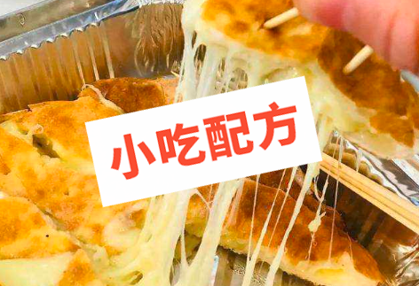 网红芝士榴莲饼的做法和配方制作技术教程 芝士榴莲饼 第1张 网红芝士榴莲饼的做法和配方制作技术教程 芝士榴莲饼 第1张