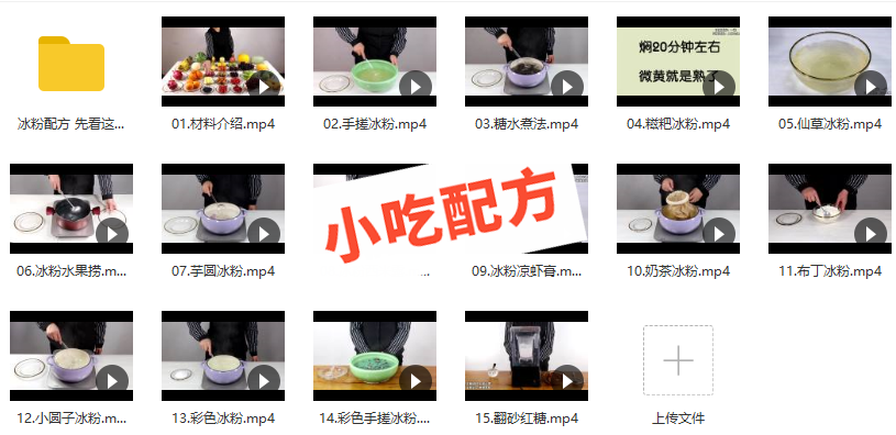 冰粉的各种做法和配方大全 冰粉 水果捞 第2张 冰粉的各种做法和配方大全 冰粉 水果捞 第2张