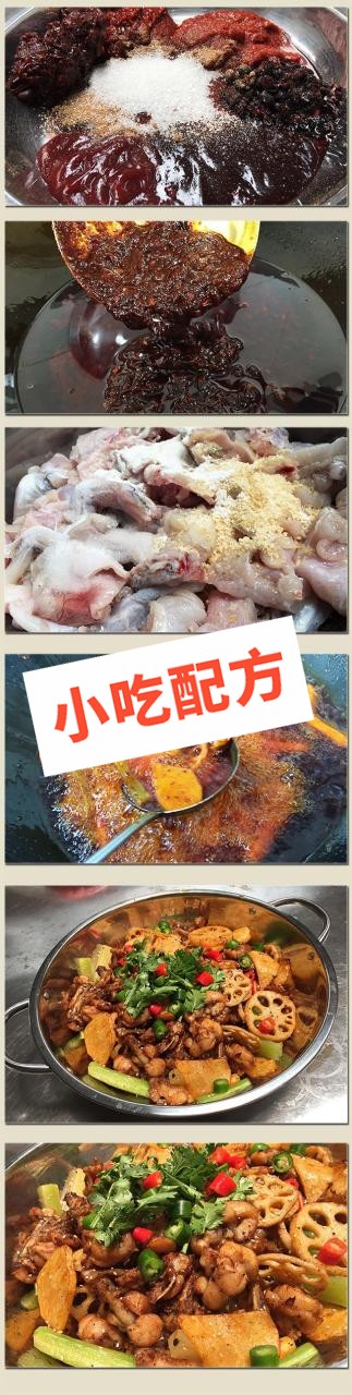 干锅牛蛙正宗做法和配料,技术培训教程配方教学视频