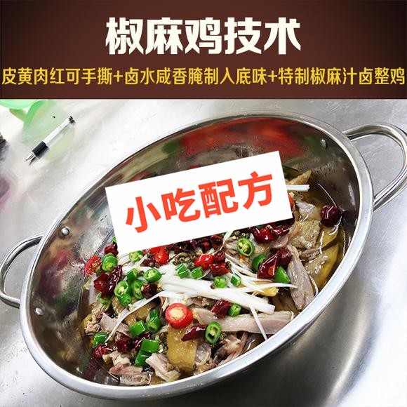 椒麻鸡的正宗做法和配料配方,正宗培训视频教程 椒麻鸡 第1张 椒麻鸡的正宗做法和配料配方,正宗培训视频教程 椒麻鸡 第1张
