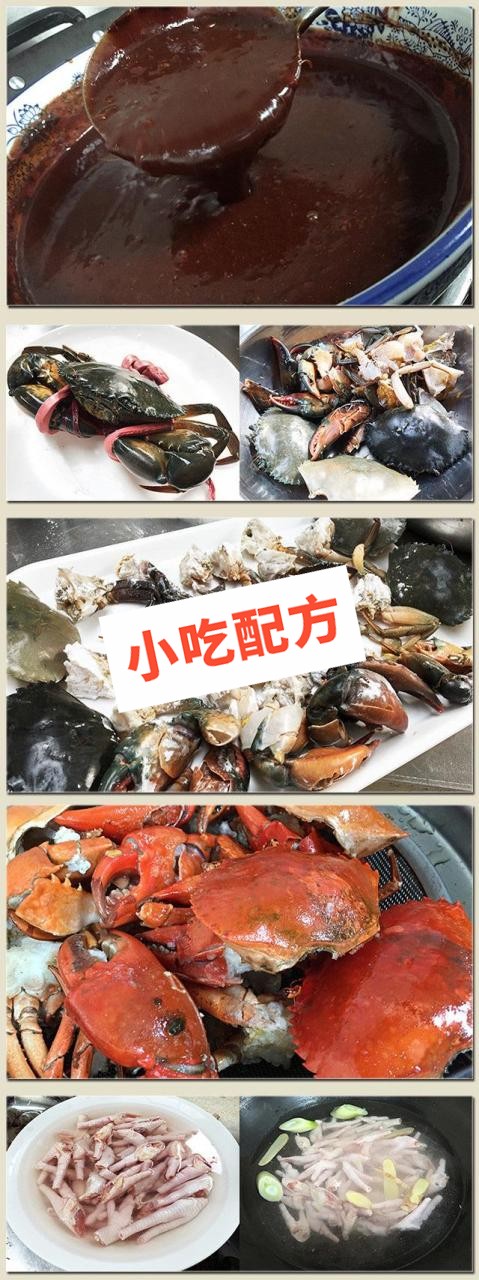 肉蟹煲的做法大全和配方配料,正宗技术培训教程教学视频 肉蟹煲 第4张 肉蟹煲的做法大全和配方配料,正宗技术培训教程教学视频 肉蟹煲 第4张