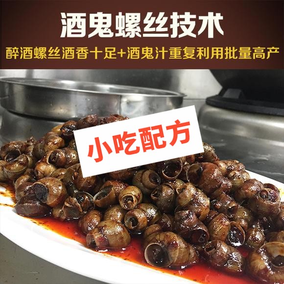 炒螺丝/蛳的做法和处理法,酒鬼螺丝/蛳正宗技术培训配方 螺丝 第1张 炒螺丝/蛳的做法和处理法,酒鬼螺丝/蛳正宗技术培训配方 螺丝 第1张