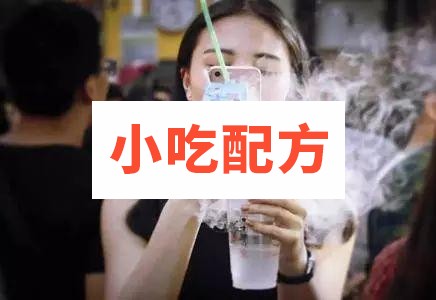 网红冒烟冰淇淋的做法教程,正宗商用配方技术 冰淇淋 第1张 网红冒烟冰淇淋的做法教程,正宗商用配方技术 冰淇淋 第1张