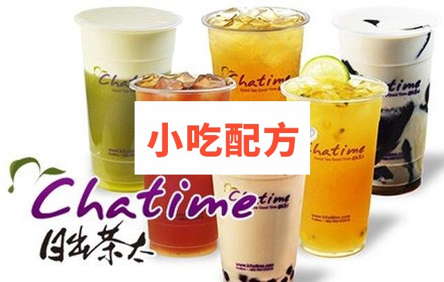 台湾日出茶太饮品技术配方 第1张 台湾日出茶太饮品技术配方 第1张