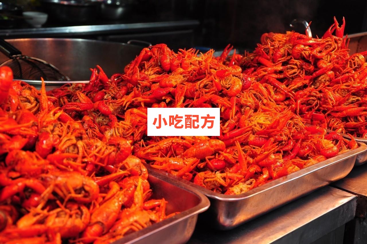 香辣卤水小龙虾技术【视频教程】