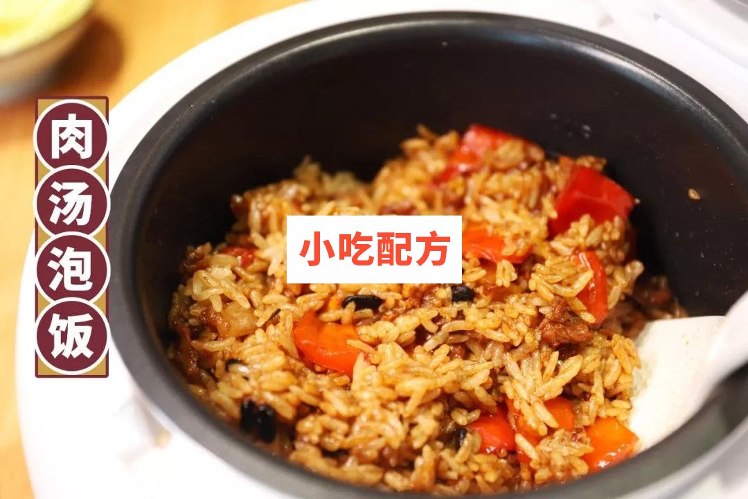 肉汤泡饭技术【视频教程】 第1张 肉汤泡饭技术【视频教程】 第1张
