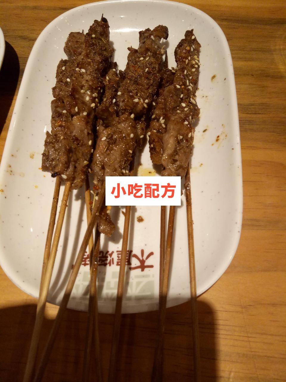 木屋烧烤实体店核心技术配方资料 小吃技术联盟配方资料 第3张 木屋烧烤实体店核心技术配方资料 小吃技术联盟配方资料 第3张