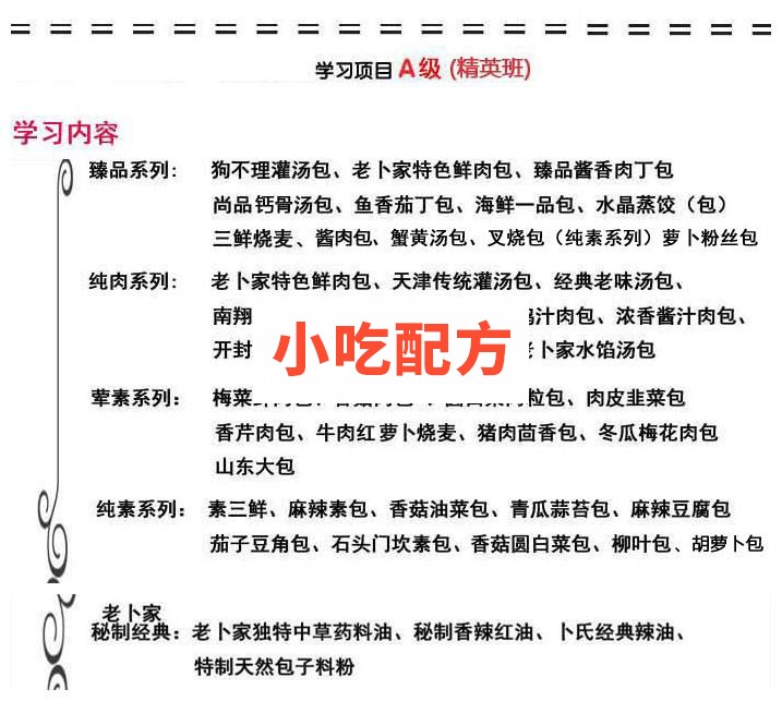 天津老卜家汤包技术培训资料 第4张 天津老卜家汤包技术培训资料 第4张