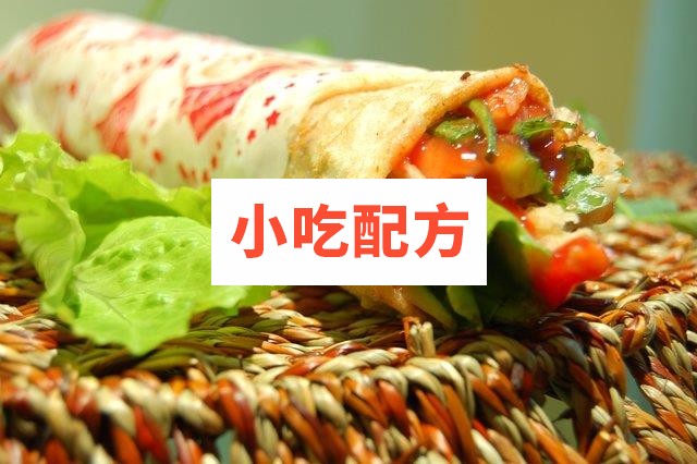 贵哥卤肉卷小吃技术全套配方 第3张 贵哥卤肉卷小吃技术全套配方 第3张