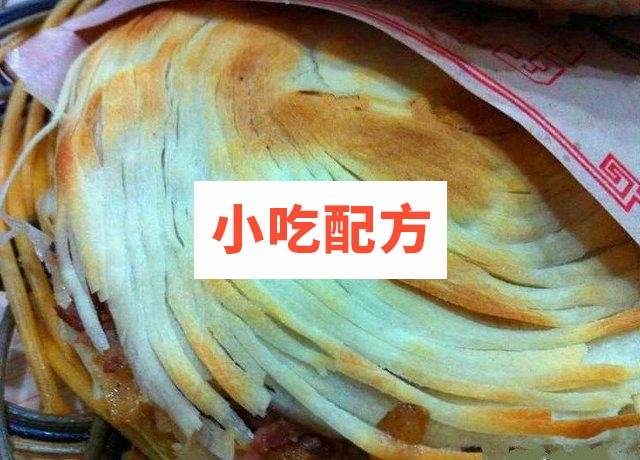 老潼关肉夹馍技术配方白吉馍技术腊肉配方 第1张 老潼关肉夹馍技术配方白吉馍技术腊肉配方 第1张