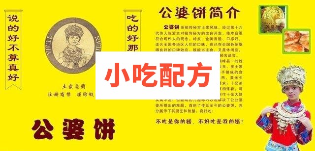 公婆饼配方技术资料 第1张 公婆饼配方技术资料 第1张