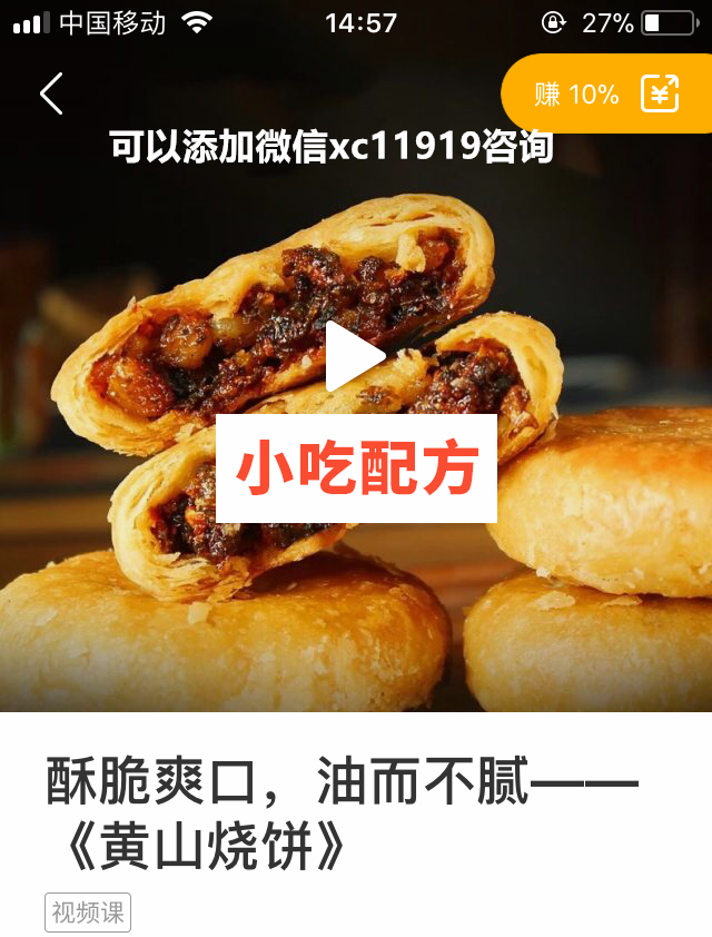 大振小吃35套小吃技术【视频教程】 第13张 大振小吃35套小吃技术【视频教程】 第13张