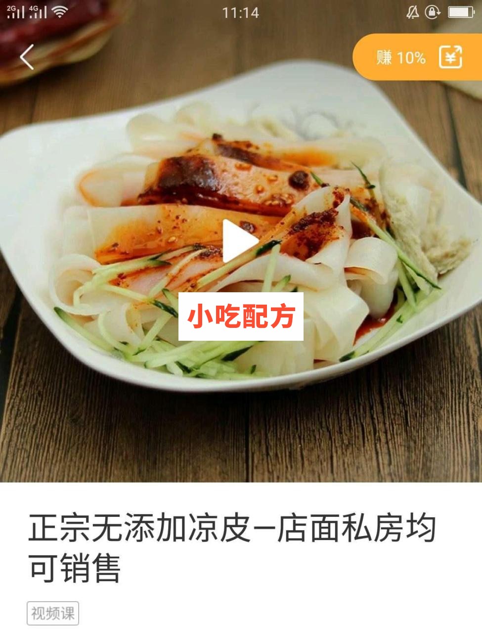 大振小吃35套小吃技术【视频教程】 第22张 大振小吃35套小吃技术【视频教程】 第22张