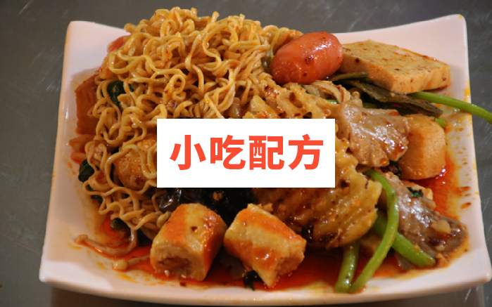 抚顺麻辣拌技术配方视频教程 第1张 抚顺麻辣拌技术配方视频教程 第1张