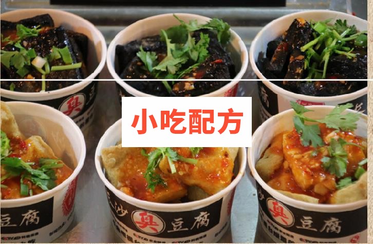 臭豆腐技术配方视频教程 第1张 臭豆腐技术配方视频教程 第1张