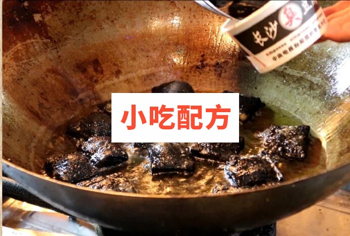 臭豆腐技术配方视频教程 第2张 臭豆腐技术配方视频教程 第2张