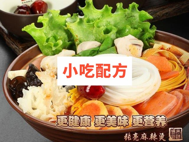 张亮麻辣烫骨汤底料小料配方及制作方法 麻辣烫的做法 第1张 张亮麻辣烫骨汤底料小料配方及制作方法 麻辣烫的做法 第1张