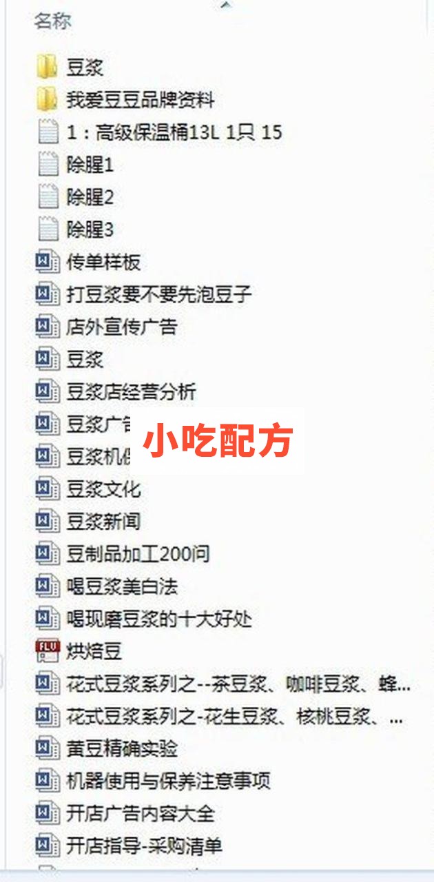 孙师傅豆浆资料 第3张