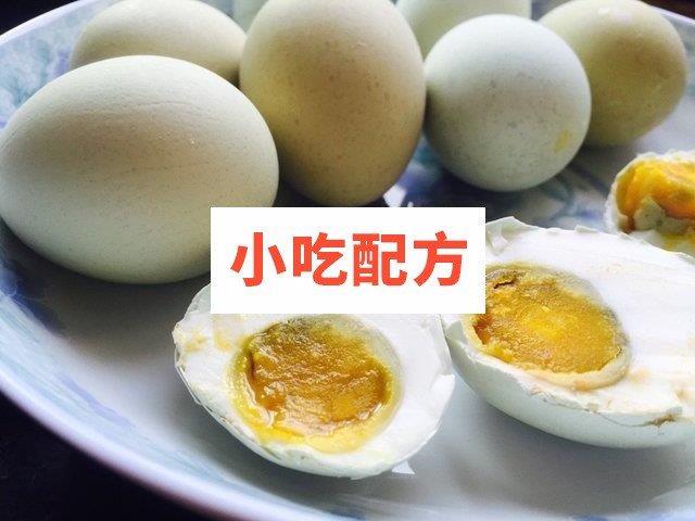 出油咸蛋制作技术教程资料 送松花蛋技术 第1张 出油咸蛋制作技术教程资料 送松花蛋技术 第1张