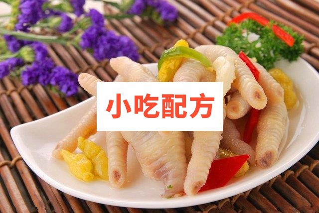 泡椒凤爪 酸辣萝制作技术视频文字配方 第1张 泡椒凤爪 酸辣萝制作技术视频文字配方 第1张