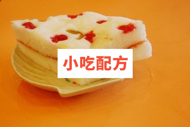 成都糕点白蜂糕蛋烘糕制作方法 第1张 成都糕点白蜂糕蛋烘糕制作方法 第1张