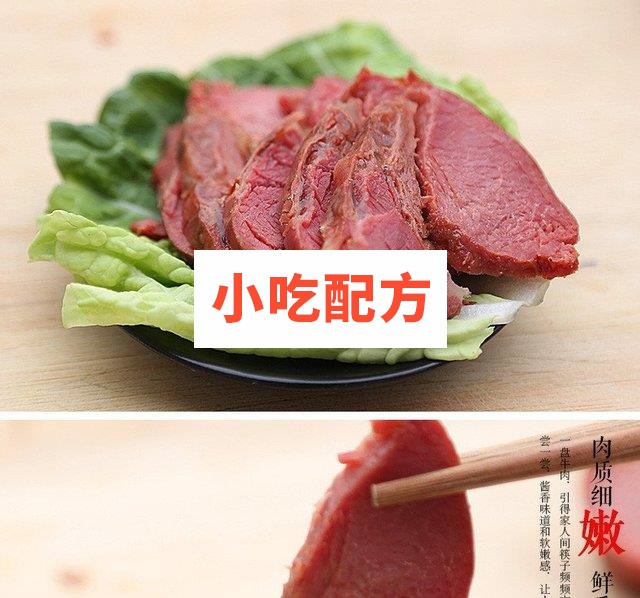卤牛肉 酱牛肉配方制作技术 老卤牛肉工艺做法 腌料卤料 第2张 卤牛肉 酱牛肉配方制作技术 老卤牛肉工艺做法 腌料卤料 第2张